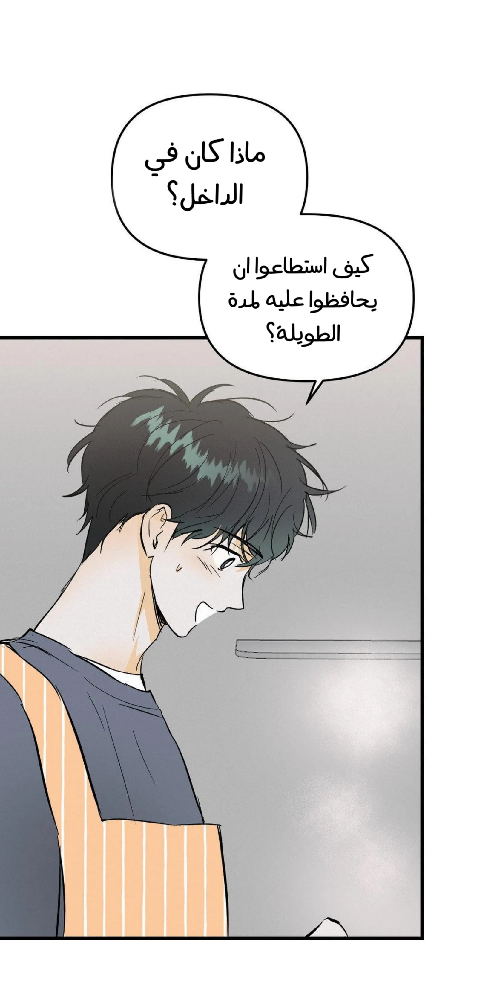 كذبة اخرى – الفصل 49 page 25